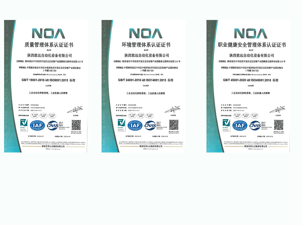 ISO9001、ISO14001、ISO45001國(guó)際管理體系認(rèn)證
